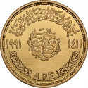 5 Pounds 1991, KM# 805a, Egypt, Bibliotheca Alexandrina