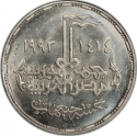 5 Pounds 1993, KM# 812, Egypt, 20th Anniversary of the October War