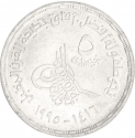 5 Pounds 1995, KM# 772, Egypt, XXI International Congress of Pediatrics