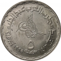 5 Pounds 1995, KM# 841, Egypt, Abdel Halim Hafez