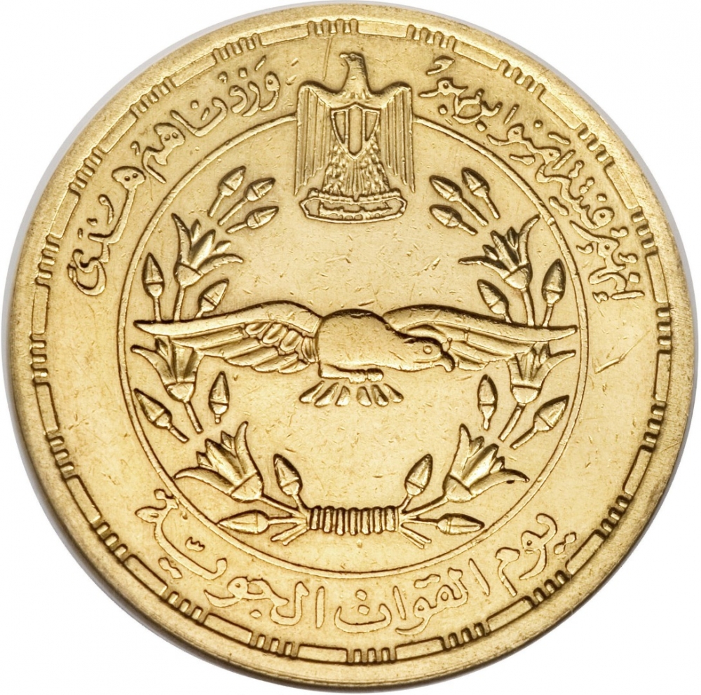 5 Pounds 1997, Egypt, Egyptian Air Force, 65th Anniversary