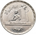 5 Pounds 2001, KM# 931, Egypt, National Council for Women in Egypt
