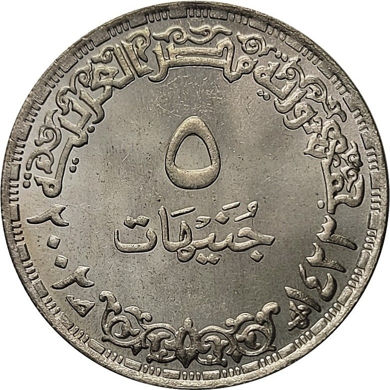 5 Pounds 2002, KM# 911, Egypt, 50th Anniversary of the Egyptian Revolution of 1952
