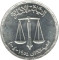 5 Pounds 2004, KM# 925, Egypt, 50th Anniversary of the Administrative Prosecutor