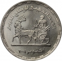 5 Pounds 2004, KM# 935, Egypt, 50th Anniversary of the Military Industry of Egypt