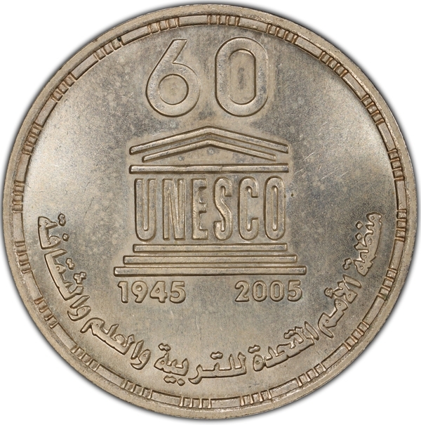 5 Pounds 2006, KM# 978, Egypt, 60th Anniversary of UNESCO