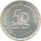 5 Pounds 2010, KM# 999, Egypt, 50th Anniversary of the Egyptian Television