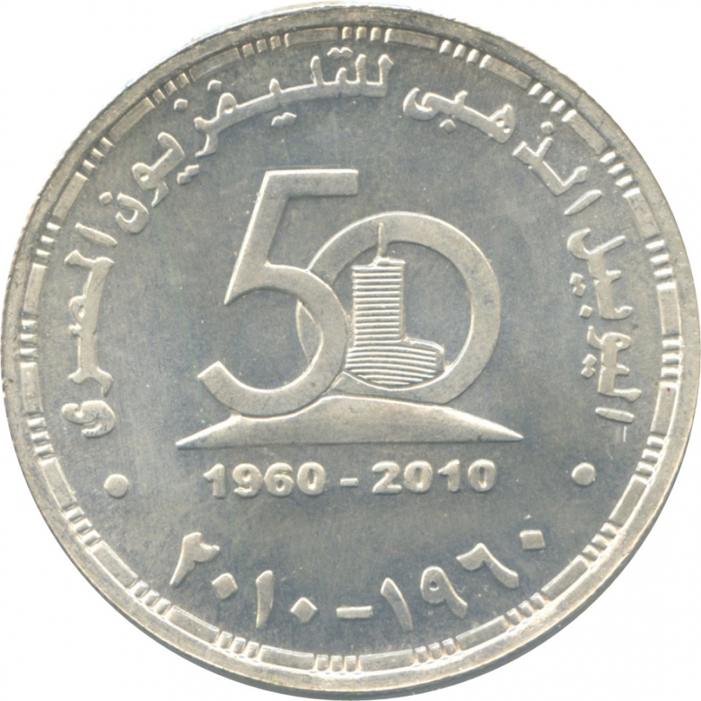 5 Pounds 2010, KM# 999, Egypt, 50th Anniversary of the Egyptian Television