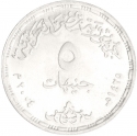 5 Pounds 2004, KM# 974, Egypt, 60th Anniversary of the Abbasia Mint