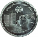5 Pounds 2022, Egypt, 1st Anniversary of the Floatation of Ever Given