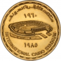 5 Pounds 1985, KM# 579, Egypt, 25th Anniversary of the Cairo International Stadium