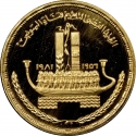 5 Pounds 1981, KM# 537, Egypt, 25th Anniversary of the Nationalization of the Suez Canal