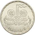 5 Pounds 1986, KM# 616, Egypt, Egypt Industry, 30th Anniversary of Egyptian Ministry of Industry