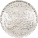 5 Pounds 1984, KM# 567, Egypt, 75th Anniversary of the Cooperative Movement in Egypt