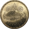 5 Pounds 1987, KM# 619, Egypt, 75th Anniversary of Misr Petroleum Company