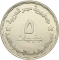5 Pounds 1994, KM# 838, Egypt, American University in Cairo, 75th Anniversary
