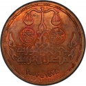 5 Pounds 2007, Egypt, 75th Anniversary of the Court of Cassation