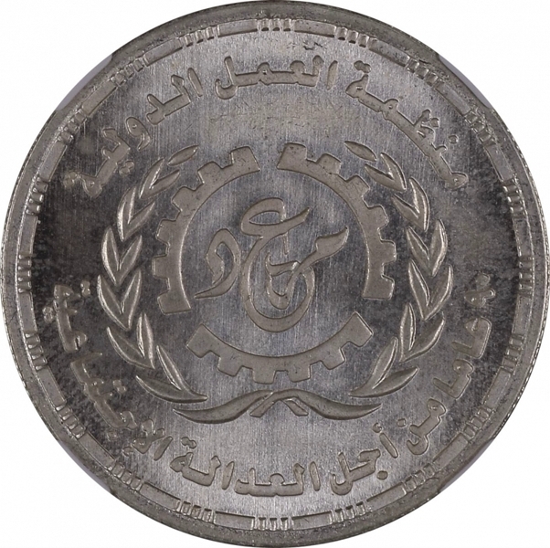 5 Pounds 2009, KM# 1004, Egypt, International Labour Organization, 90th Anniversary