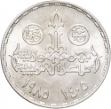 5 Pounds 1985, KM# 585, Egypt, 25th Anniversary of Cairo International Airport