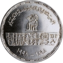 5 Pounds 1998, KM# 852, Egypt, 100th Anniversary of the Chemistry Department