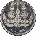 5 Pounds 2007, KM# 982, Egypt, 75th Anniversary of the Court of Cassation