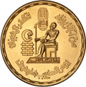 5 Pounds 1980, KM# 518, Egypt, National Labour Day, Doctors' Day