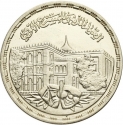 5 Pounds 1986, KM# 608, Egypt, 50th Anniversary of the National Theatre