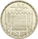 5 Pounds 1986, KM# 608, Egypt, 50th Anniversary of the National Theatre