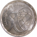 5 Pounds 2017, Egypt, Golden Jubilee of the Egyptian Companies Sports Federation