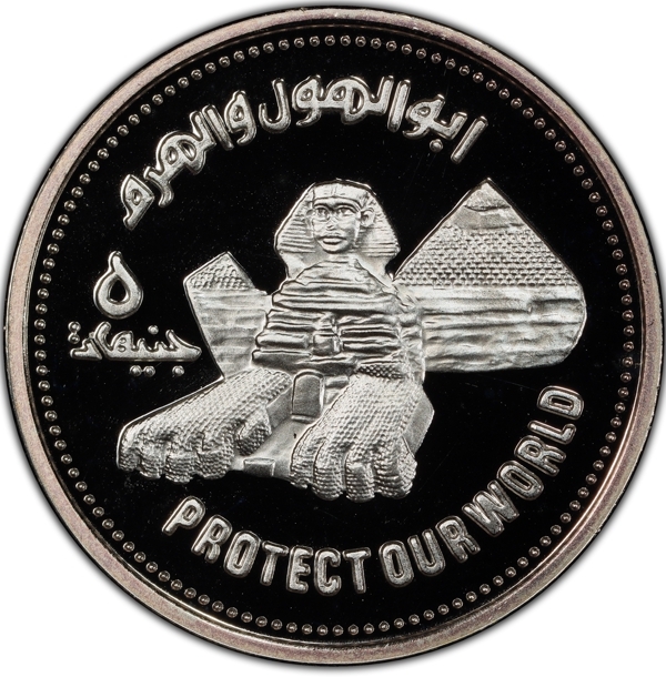 5 Pounds 1994, KM# 970, Egypt, Protect Our World, Pyramids and Sphinx