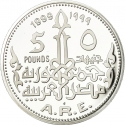5 Pounds 1999, KM# 899, Egypt, Pharaonic Treasure / Ancient Egyptian Art, Colossus of Ramesses II