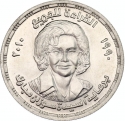 5 Pounds 2010, KM# 997, Egypt, Suzanne Mubarak, Reading for All