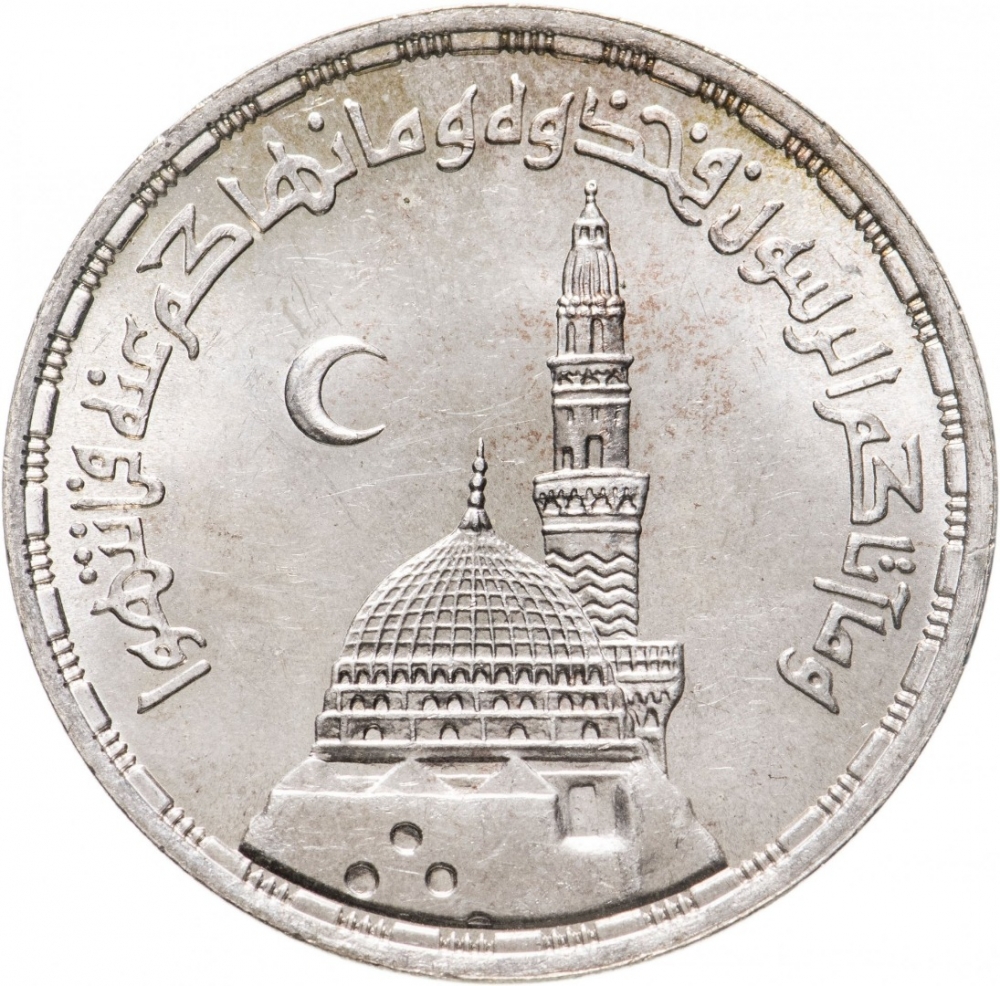 5 Pounds 1985, KM# 584, Egypt, 4th International Conference of the Prophet Sunnah and Sira