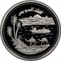 5 Pounds 1994, KM# 972, Egypt, Suez Canal