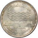 5 Pounds 1999, KM# 867, Egypt, Cairo Metro, Tunnel Under Nile River