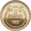 50 Pounds 1988, KM# 625, Egypt, Seoul 1988 Summer Olympics