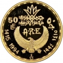 50 Pounds 1993, KM# 780, Egypt, Pharaonic Treasure, Gayer-Anderson Cat