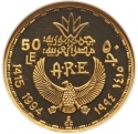 50 Pounds 1994, KM# 822, Egypt, Pharaonic Treasure / Ancient Egyptian Art, Horus's Temple or Edfu