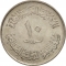 10 Qirsh 1970-1971, KM# 421, Egypt, Cairo International Fair, Longer inscriptions