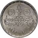 10 Qirsh 1985, KM# 570, Egypt, 25th Anniversary of the Institute of National Planning