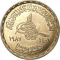 20 Qirsh 1987, KM# 652, Egypt, General Authority for Investment and Free Zones