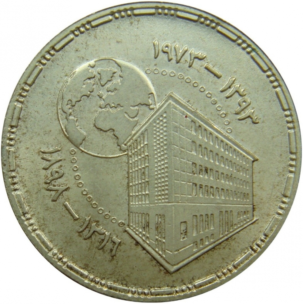 25 Qirsh 1973, KM# 438, Egypt, National Bank of Egypt, 75th Anniversary