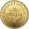 10 Markka 1878-1913, KM# 8, Finland, Grand Duchy, Alexander II, Nicholas II, Narrow eagle (KM# 8.1)
