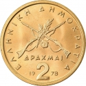 2 Drachmai 1976-1980, KM# 117, Greece