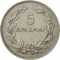 5 Drachmai 1930, KM# 71, Greece