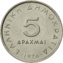 5 Drachmai 1976-1980, KM# 118, Greece