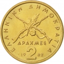 2 Drachmes 1982-1986, KM# 130, Greece