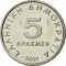 5 Drachmes 1982-2000, KM# 131, Greece