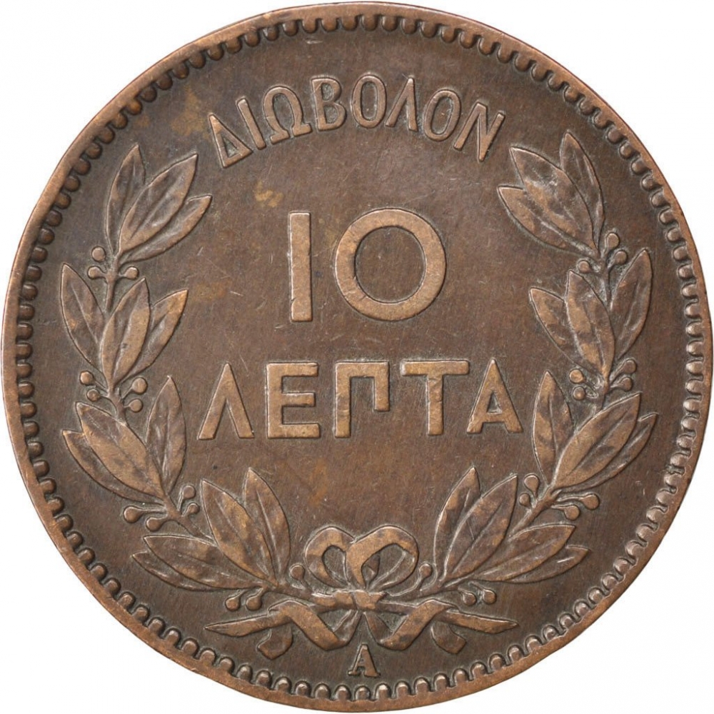 10 Lepta 1878-1882, KM# 55, Greece, George I