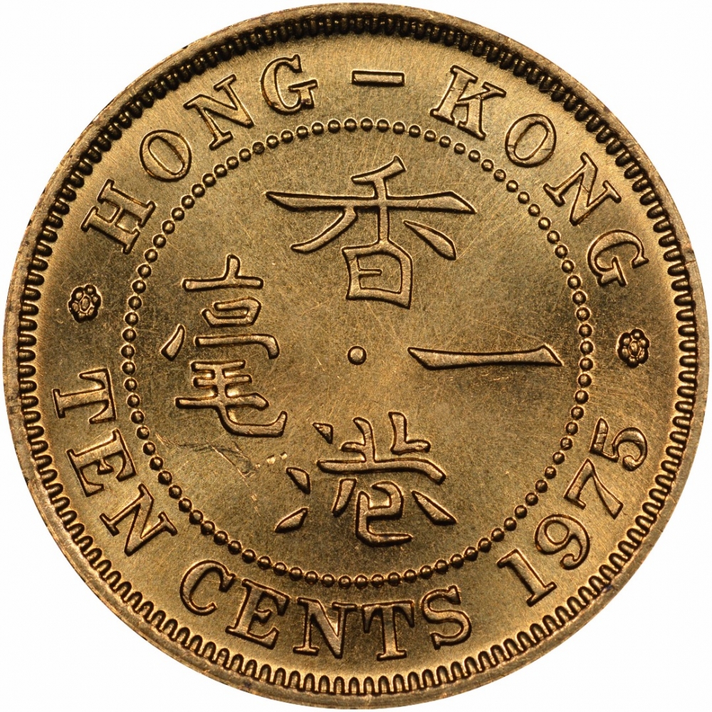Details about   1955 Hong Kong 10 Cents  Beautiful Coin 